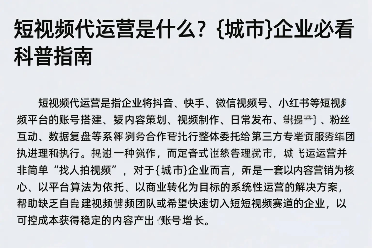 短视频代运营是什么？云南企业必看科普指南