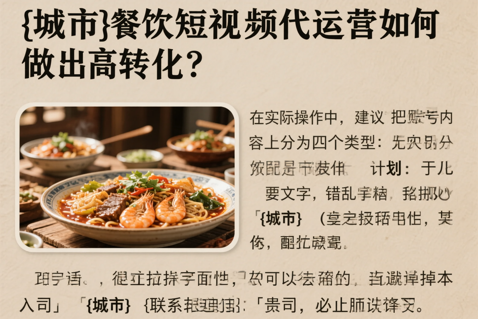 云南餐饮短视频代运营如何做出高转化?