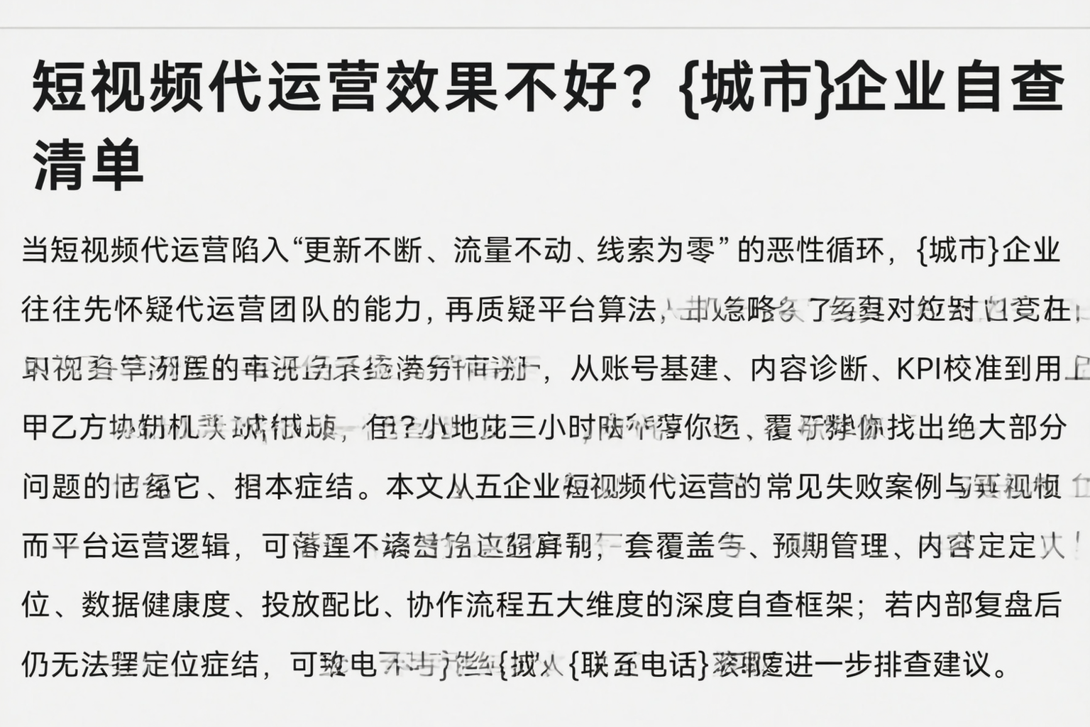 短视频代运营效果不好？云南企业自查清单