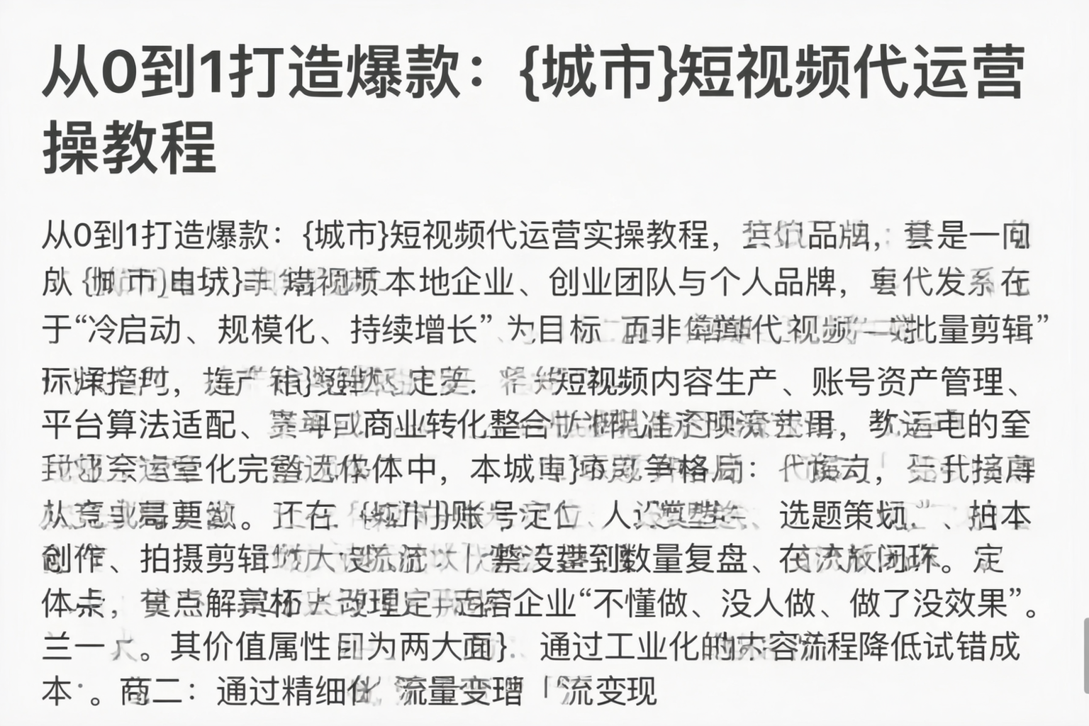 从0到1打造爆款：云南短视频代运营实操教程