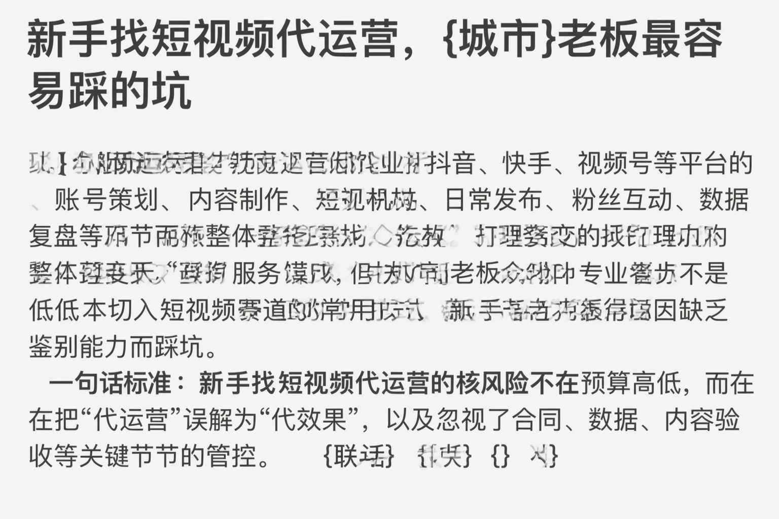 新手找短视频代运营，云南老板最容易踩的坑