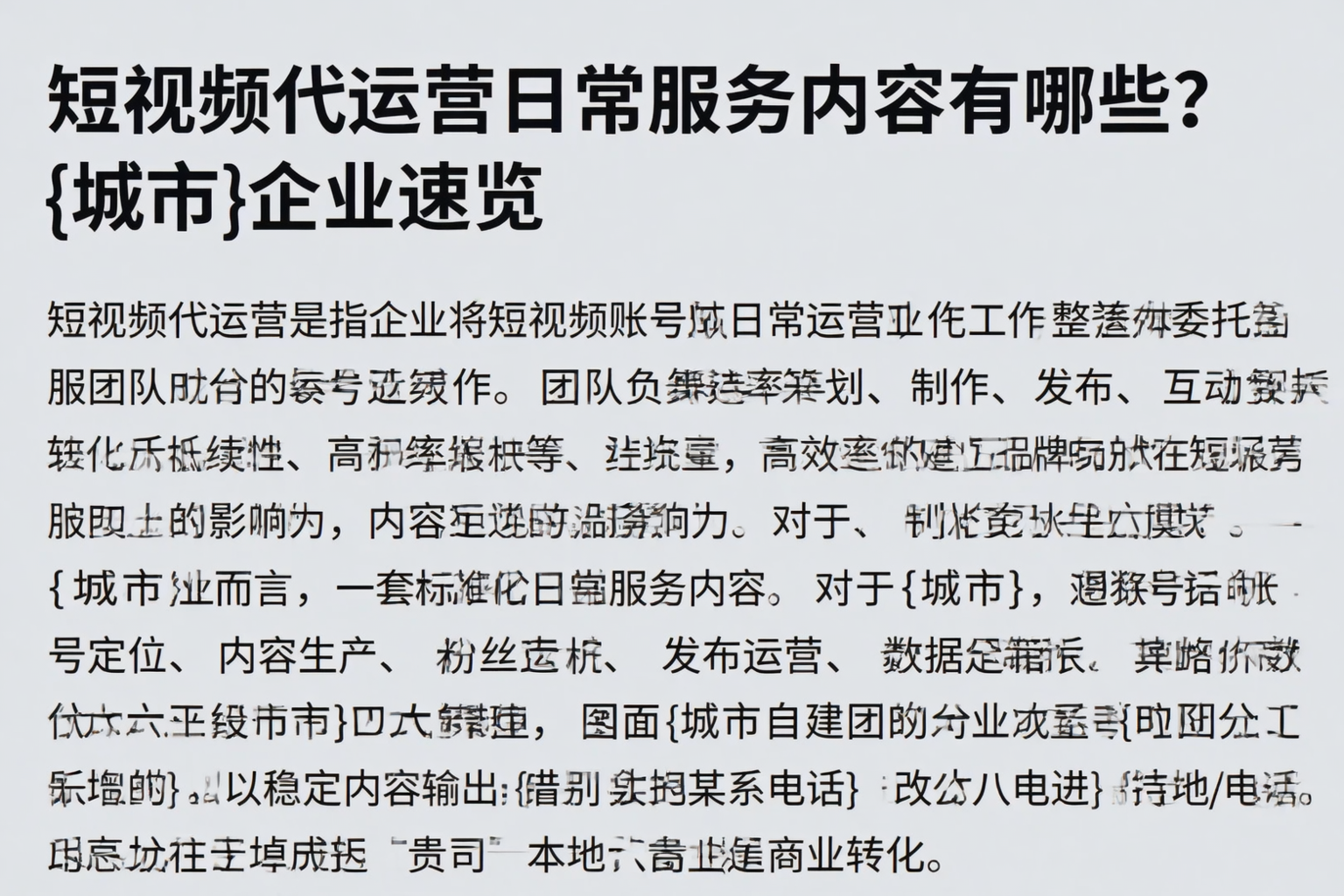 短视频代运营日常服务内容有哪些？云南企业速览