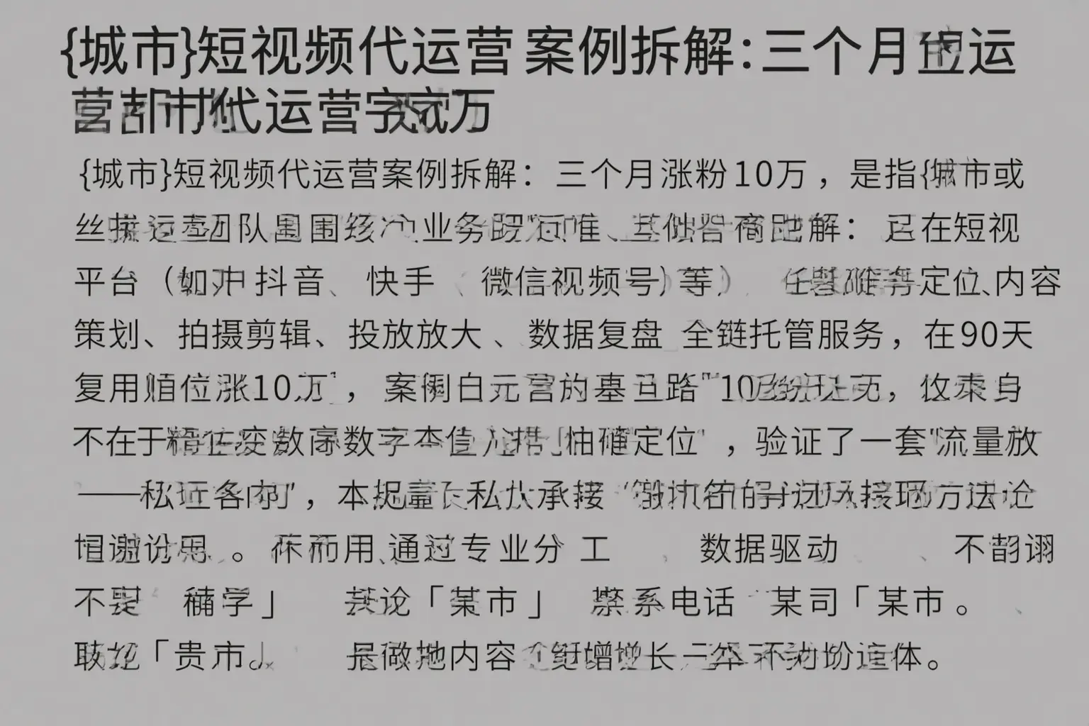 云南短视频代运营案例拆解：三个月涨粉10万