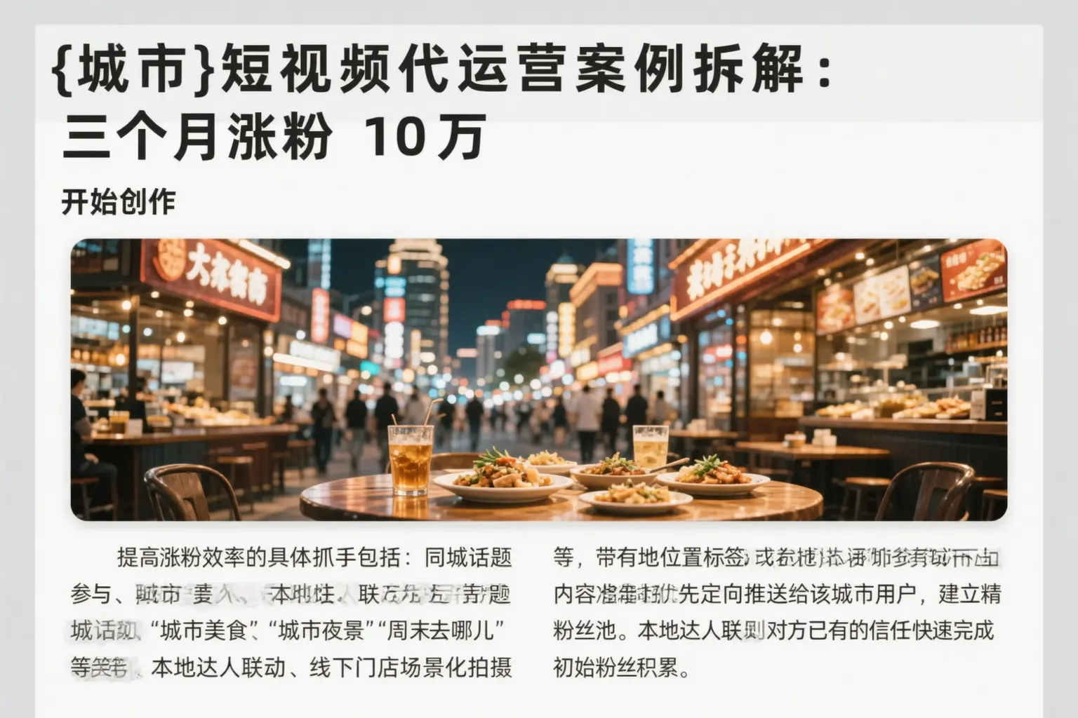 云南短视频代运营案例拆解:三个月涨粉10万