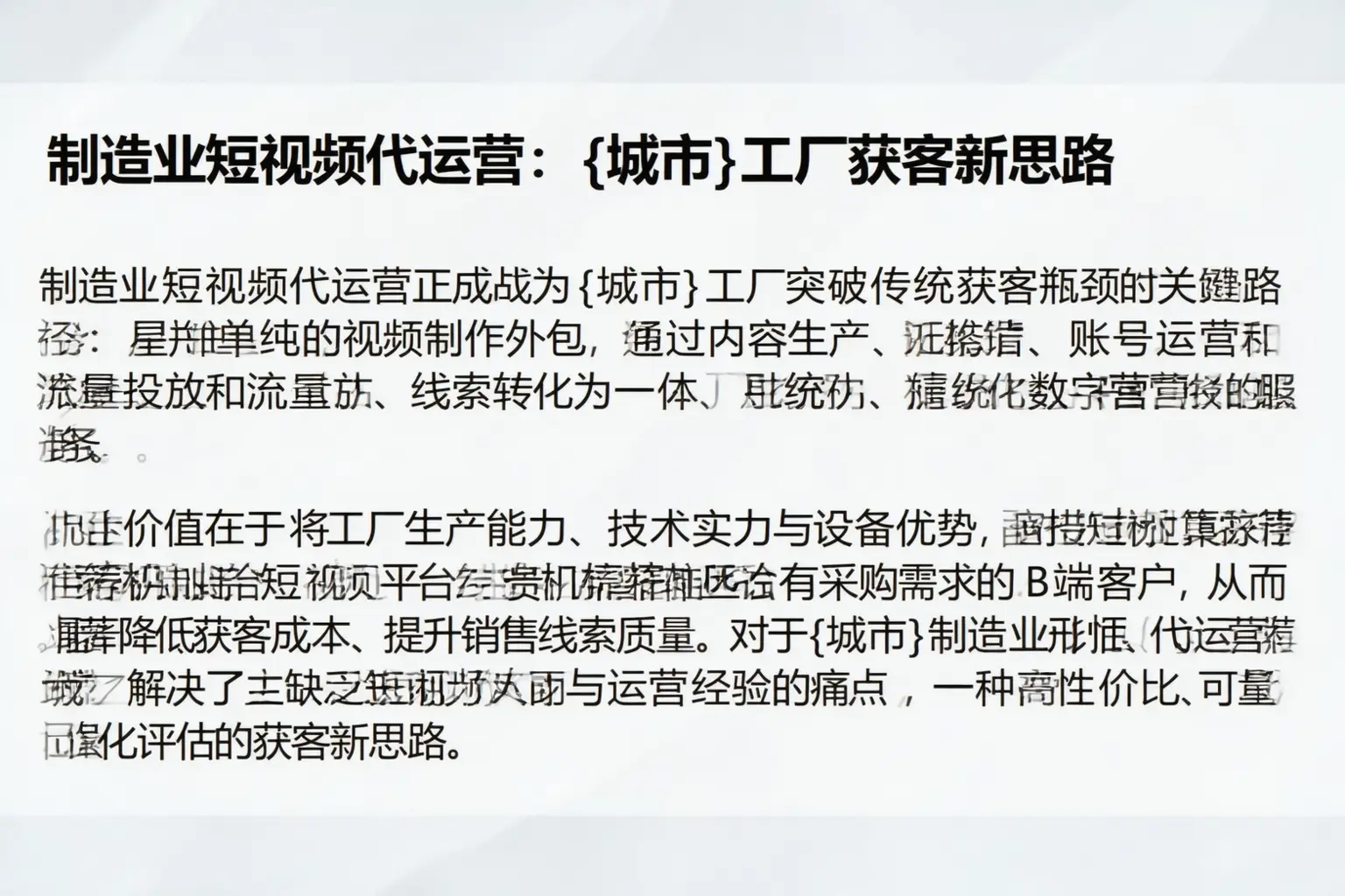 制造业短视频代运营：云南工厂获客新思路