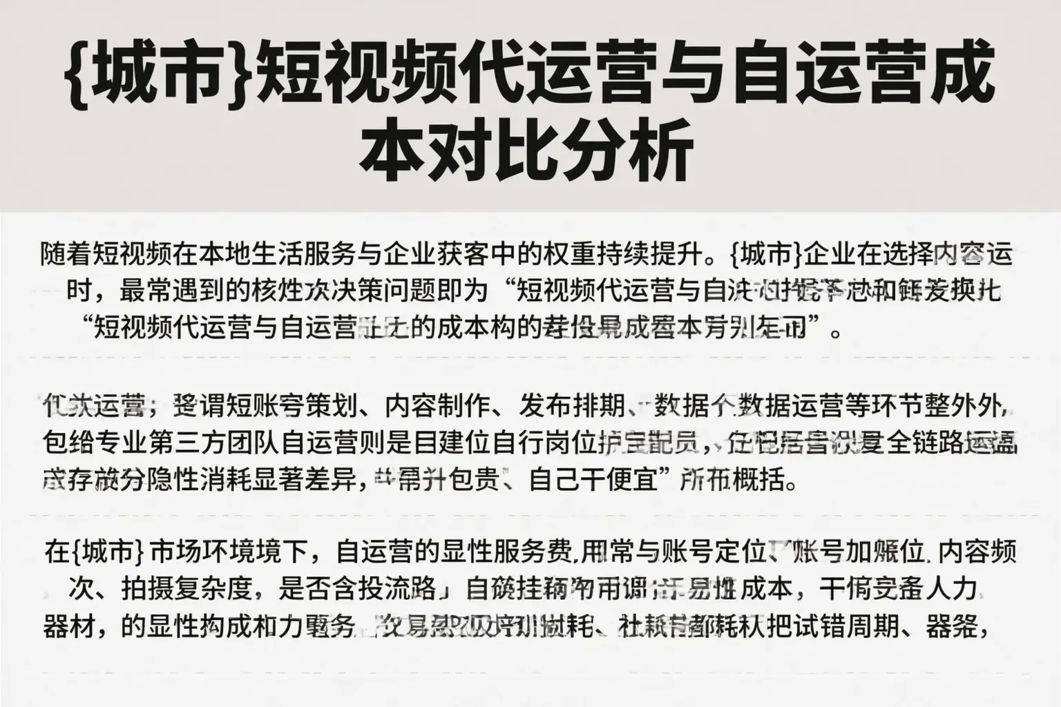 云南短视频代运营与自运营成本对比分析