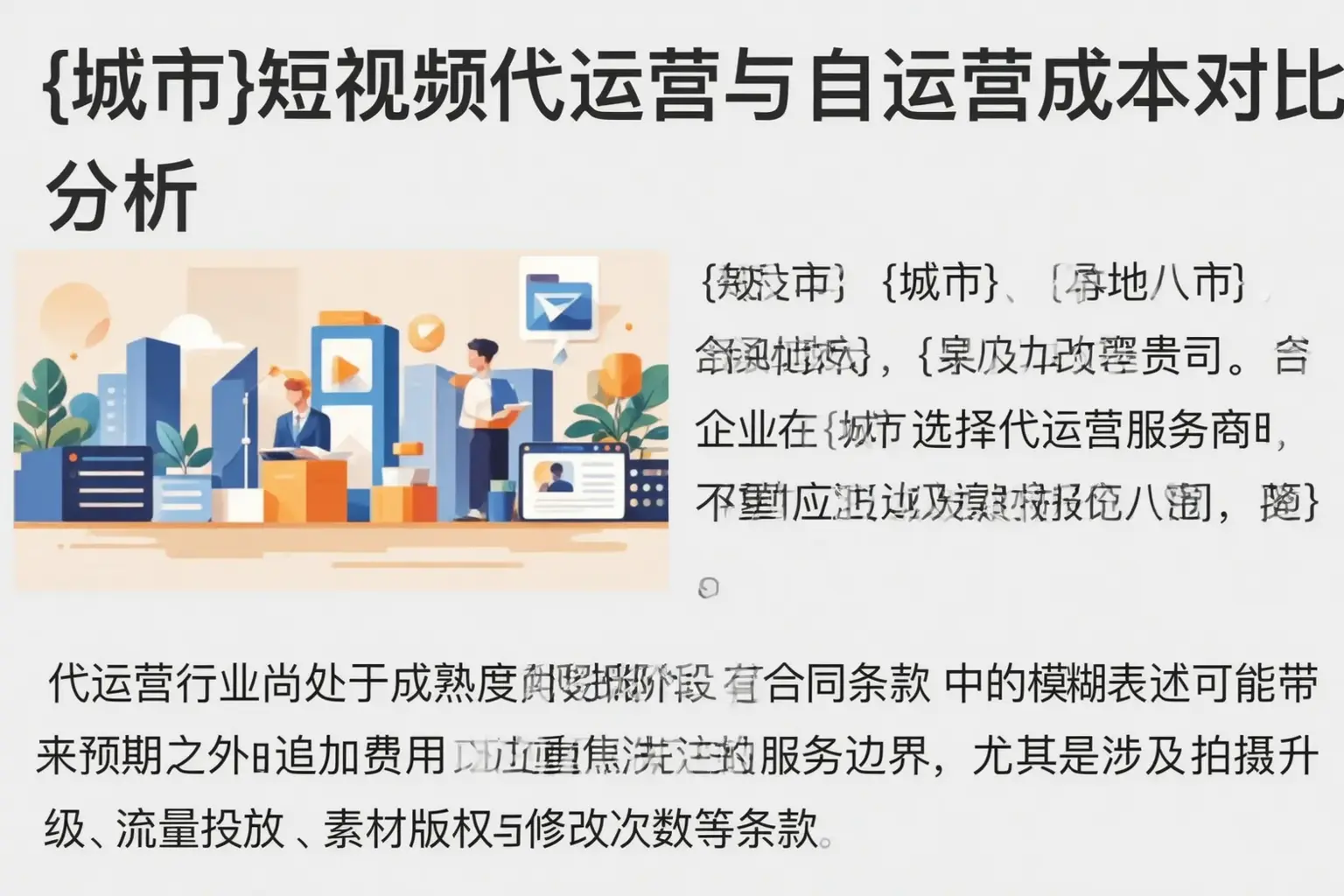 云南短视频代运营与自运营成本对比分析