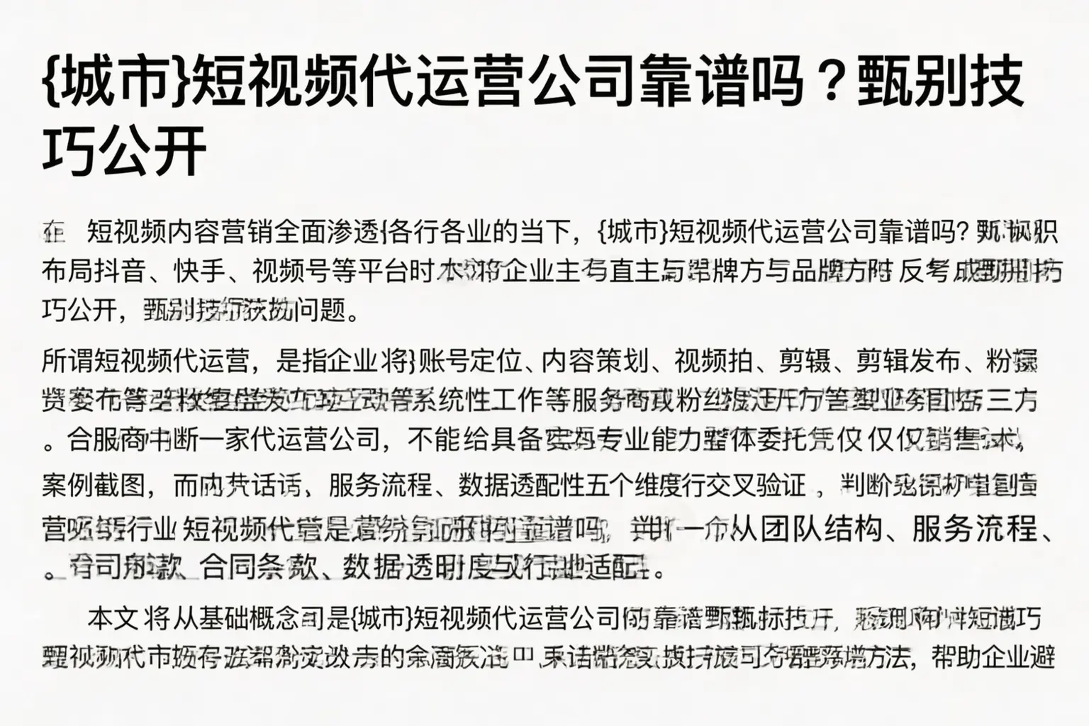 云南短视频代运营公司靠谱吗？甄别技巧公开