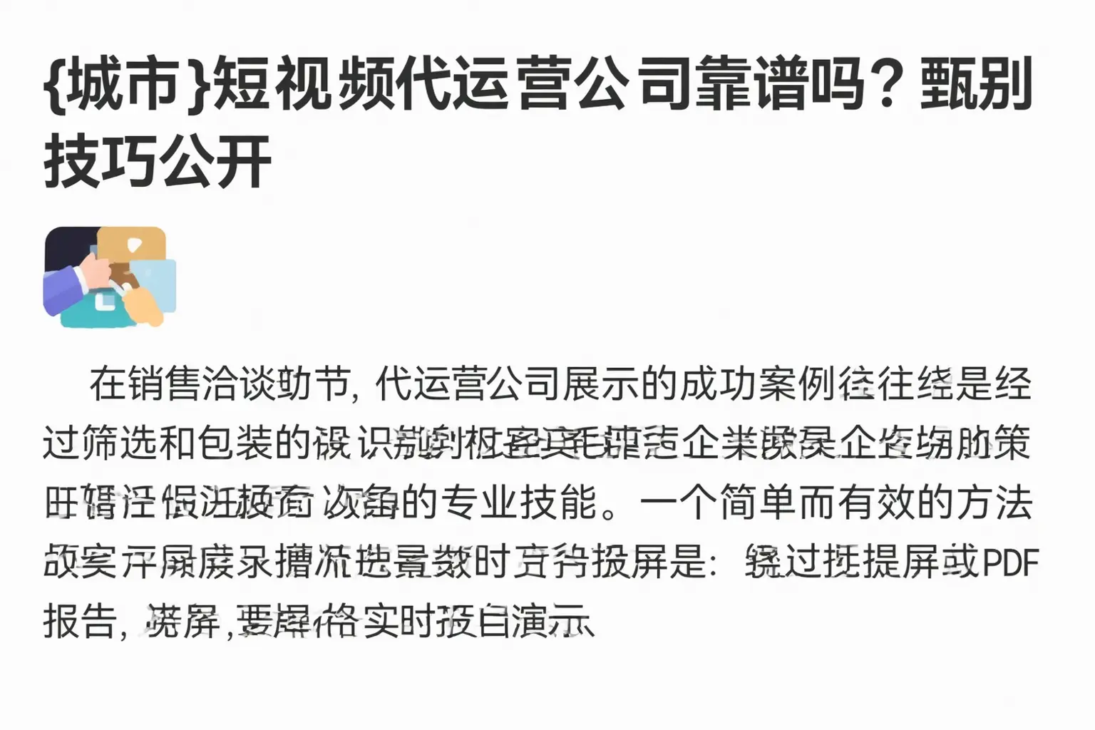 云南短视频代运营公司靠谱吗？甄别技巧公开