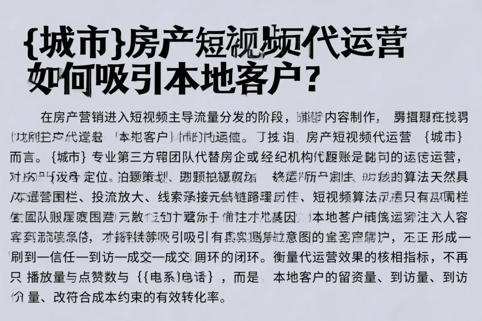 云南房产短视频代运营如何吸引本地客户？