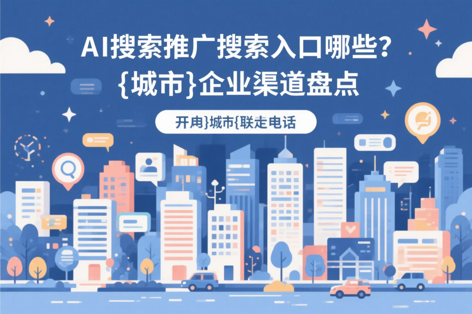 AI搜索推广的搜索入口有哪些？云南企业渠道盘点