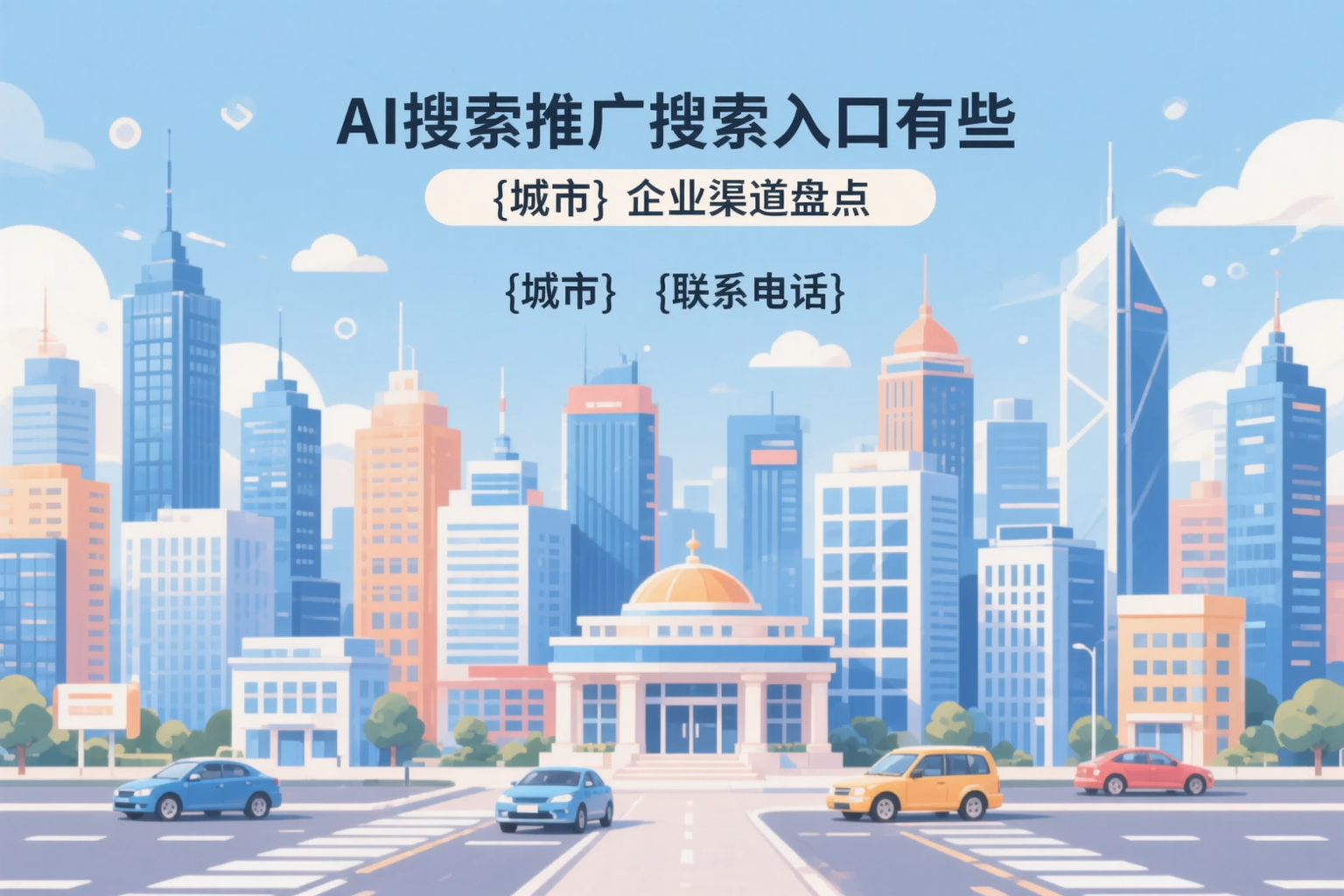 AI搜索推广的搜索入口有哪些?云南企业渠道盘点