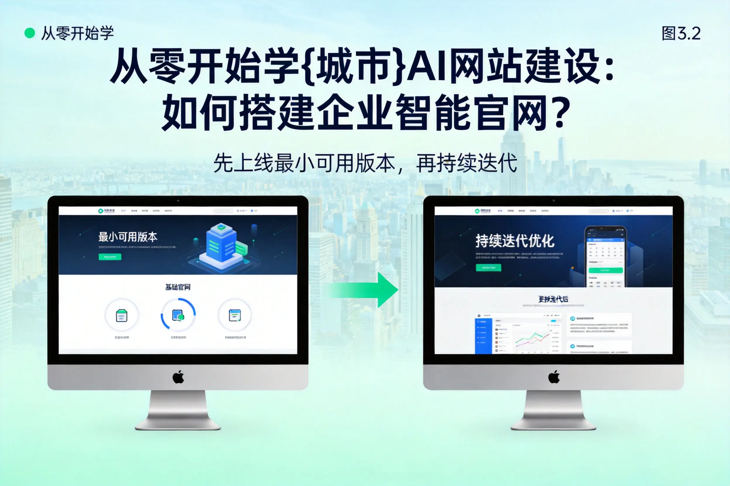从零开始学云南AI网站建设:如何搭建企业智能官网?