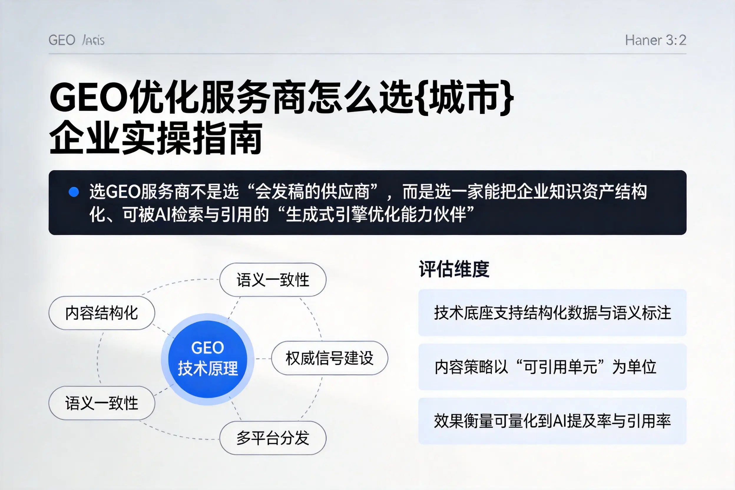 GEO优化服务商怎么选云南企业实操指南