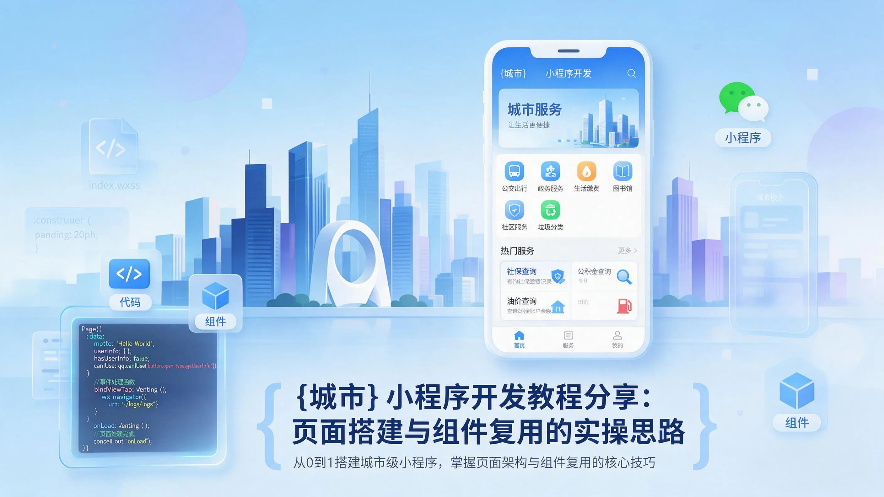 云南小程序开发教程分享：页面搭建与组件复用的实操思路