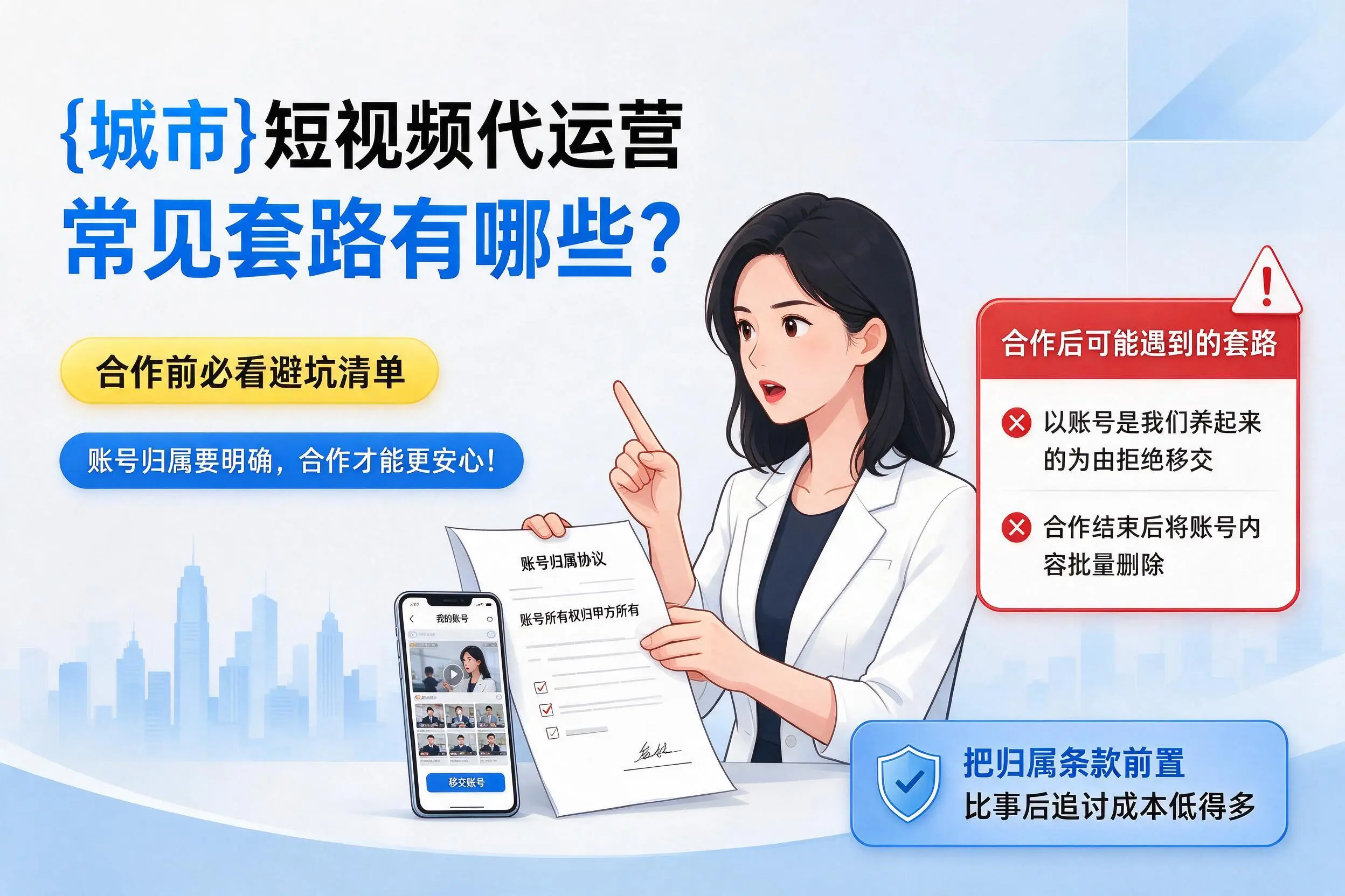 云南短视频代运营常见套路有哪些?合作前必看避坑清单